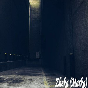Zheka (Marka) Не о ней