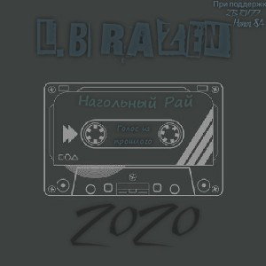 (А1.1) Нагольный Рай