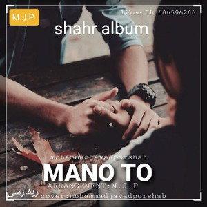 mano to/mohammadjavadporshab 