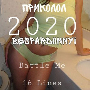 Bespardonnyi-Приколол(16 строк)