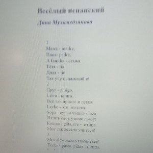 Веселый Испанский Урок