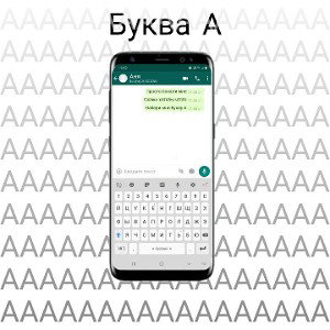 Буква А