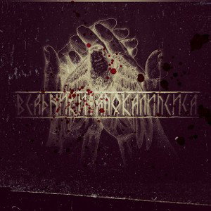 DEATH'S HEAD - Всадник Апокалипсиса - Голод [ Prod Pink flex ]