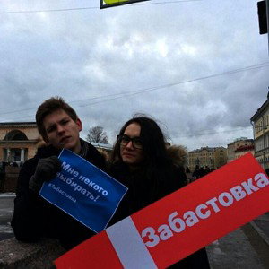 ЗАБАСТОВКА