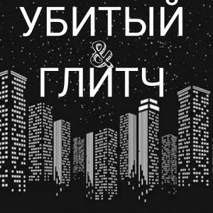 
Жизнь не игра но дай наиграться