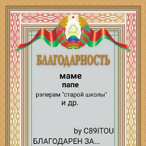 БЛАГОДАРЕН ЗА...
