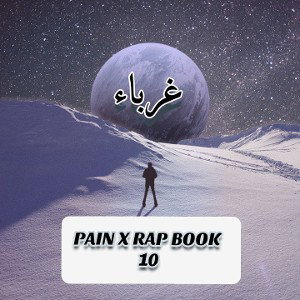 PAIN X RP 10 | غرباء
