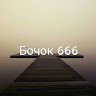 Первый трэк