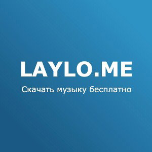 Он уходил, она вслед кричала ( (Laylo.me)