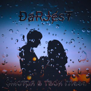 DaRJesT - Смотря в твои глаза