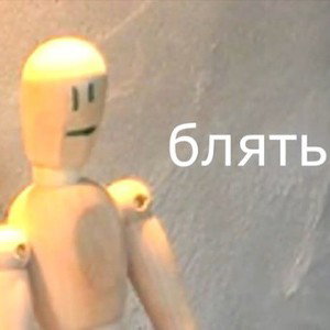 Устал
