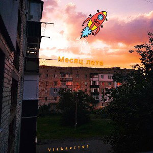 Vickaerror - Независимость