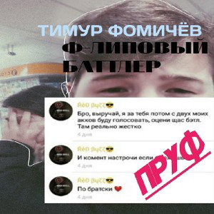 ☆Ф-ЛИПОВЫЙ БАТТЛЕР☆