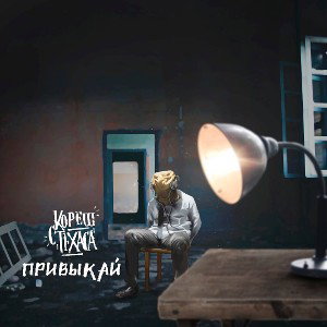 кореш с техаса - кэш рулс (feat 2сhman, MLP)