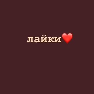 мадонна 💜🖤💜🖤
