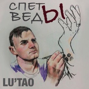 СПЕТЫ ВЕДЫ