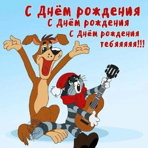 У меня сегодня днюха