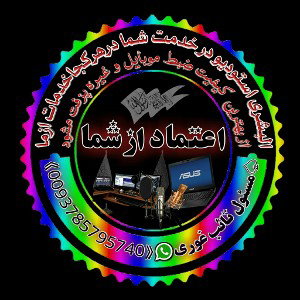 الــبــشــرۍ اســټــوډيــو0093785795740