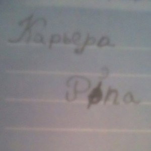 Жизнь не подарок