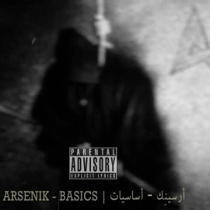 Arsenik - Basics (Official audio) أرسينِك - أساسيات