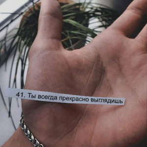 я помню 