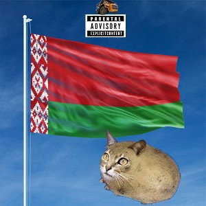 Я БЕЛАРУС