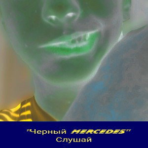 KaRaDist- Черный Mercedes
