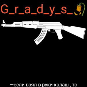 Gradys-начало🥀
