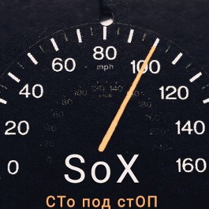 Сто под стоп