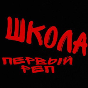 DRAGON L - БЕСИТ
