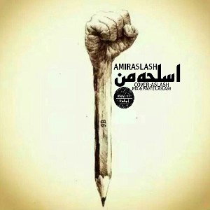 اسلحه‌من