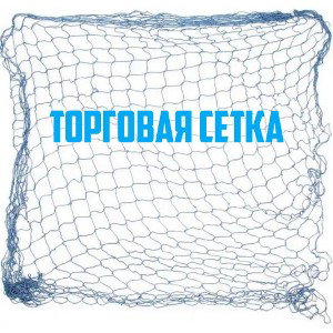 Торговая сетка 