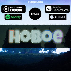 Донат - Глэксианец (EP "Новое")