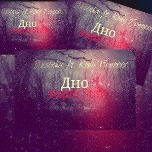 Businka ft. King Fenixxx -Дно SuperStar