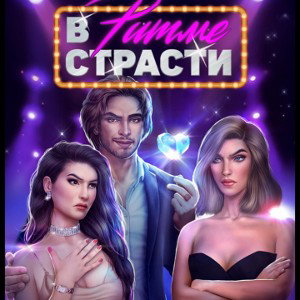 танец 