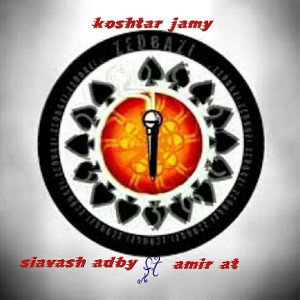 koshtar jamy