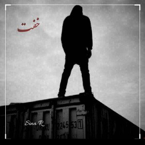 خفت