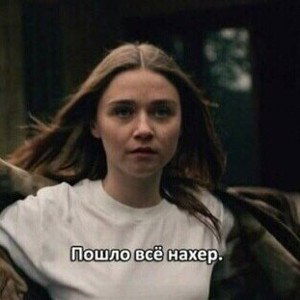 новичок