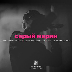 серый мерин