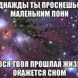 Однажды я проснусь 