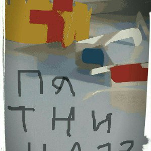 Пятница 13