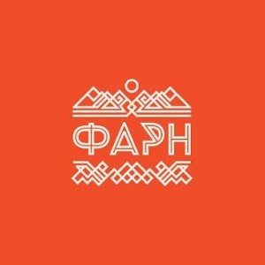 Фарн