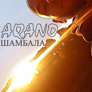 AQANO-Shambala
