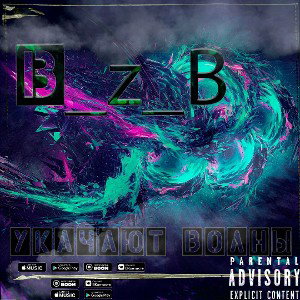 укачают волны - B_z_B