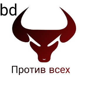  Против всех
