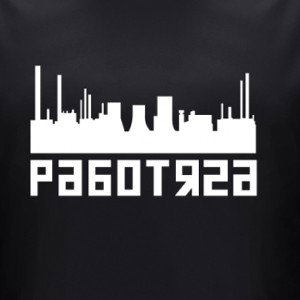 Работяга