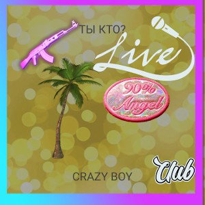 ПИЗДИМ БИТЫ- Feet CRAZY KILLER