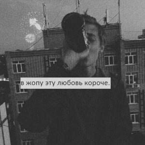 Ako$H - в жопу эту любовь