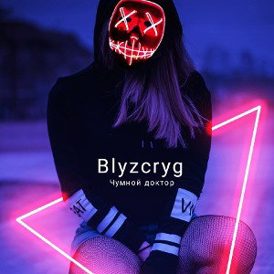 Blyzcryg