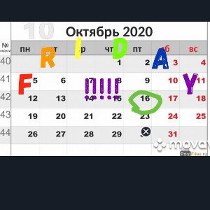 Пятница